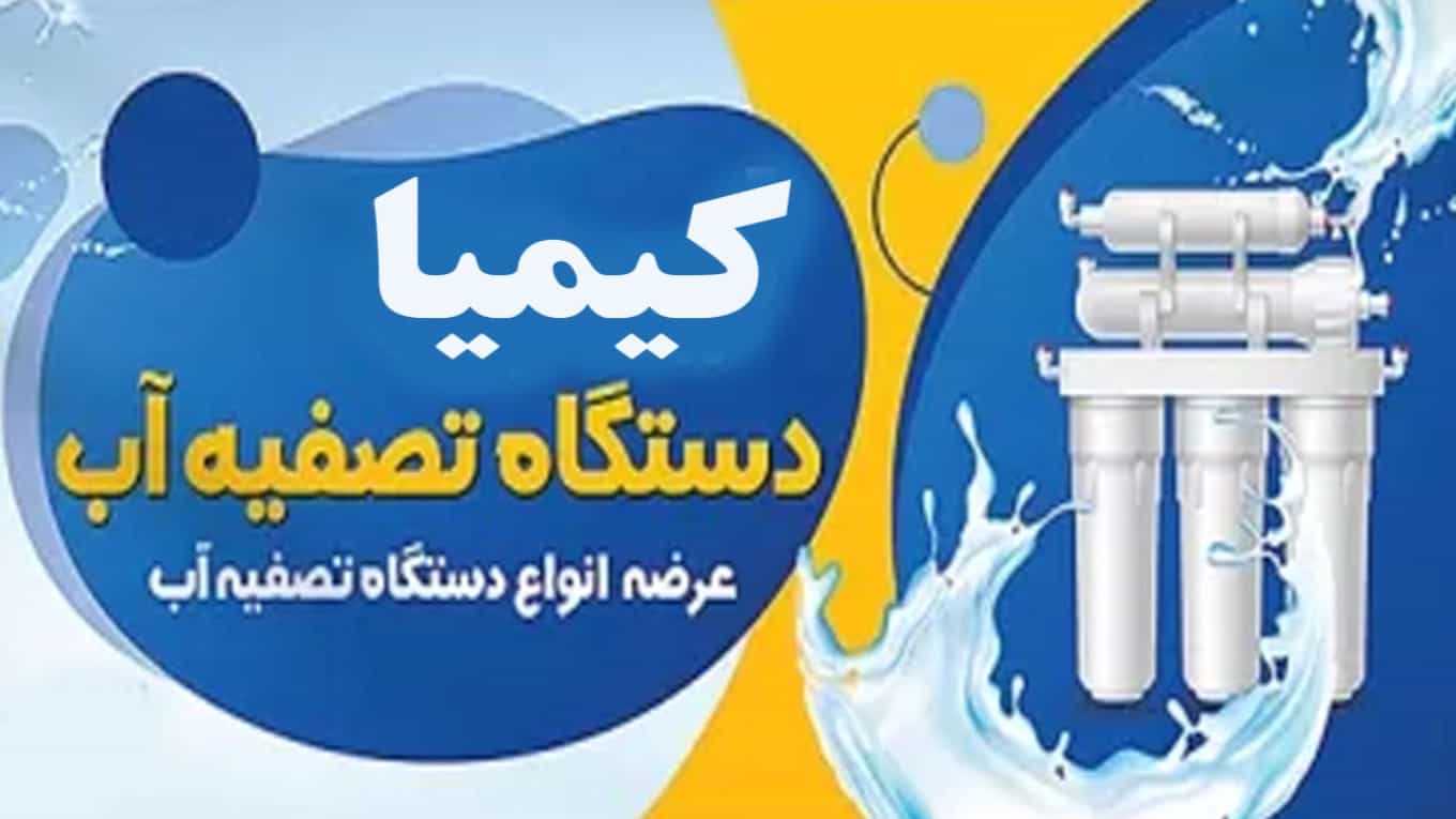 ما هو الهدف من شراء جهاز تنقية المياه؟